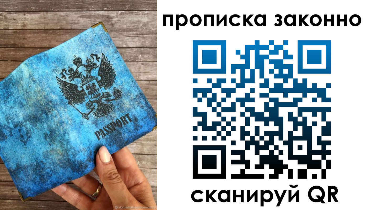 прописка для работы в Дмитрове