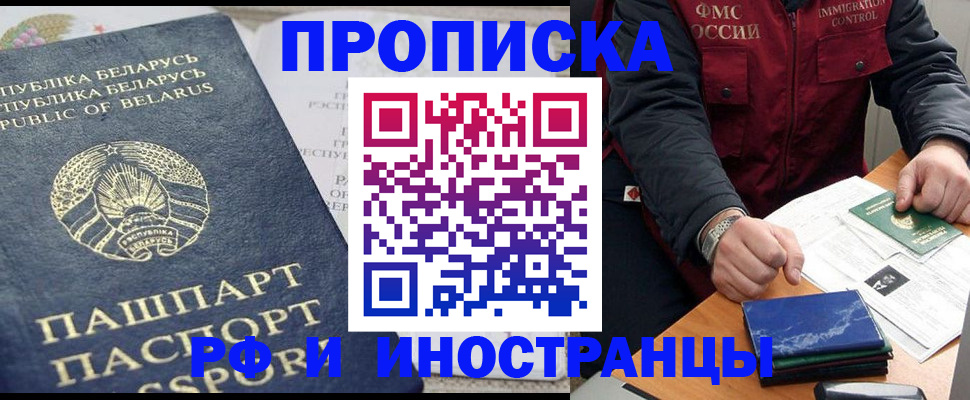 прописка 2025 в Дмитрове