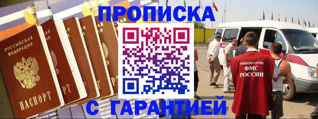 купить прописку в Дмитрове