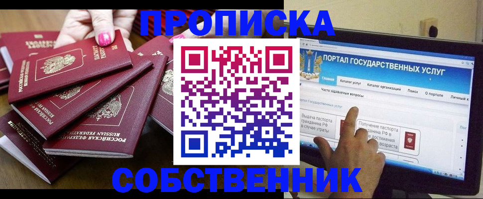 где прописаться в Дмитрове