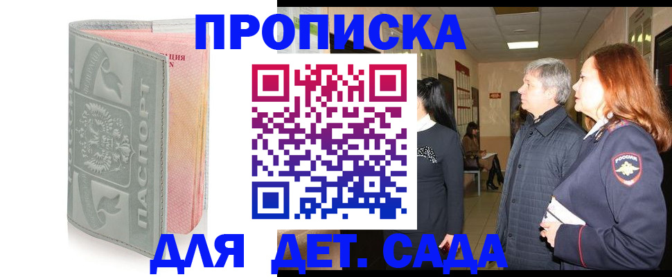 прописка для школы в Дмитрове